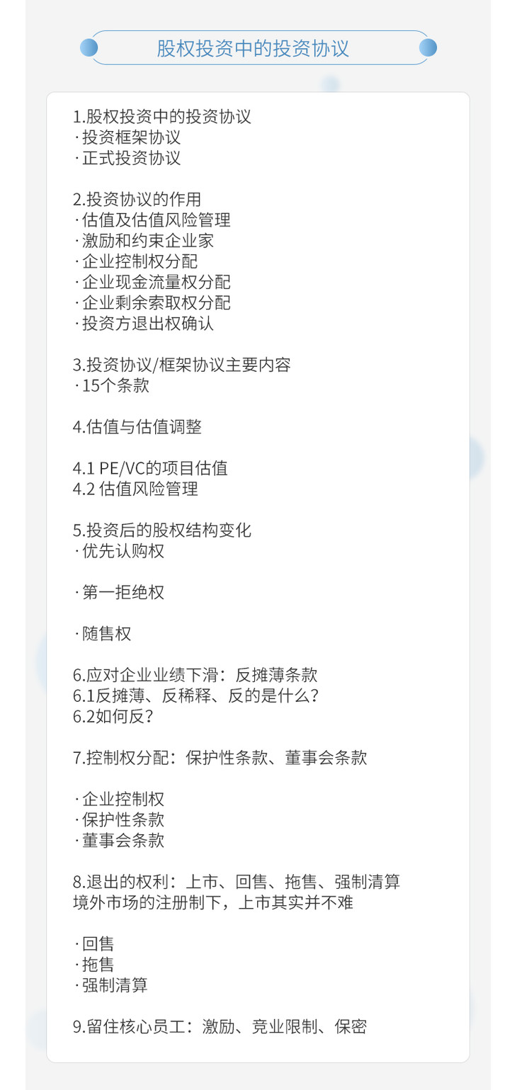 股权投资协议设计