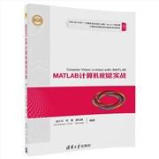MATLAB计算机视觉实战 商品图0