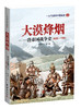 一口气读完中国战史系列丛书5套 商品缩略图2