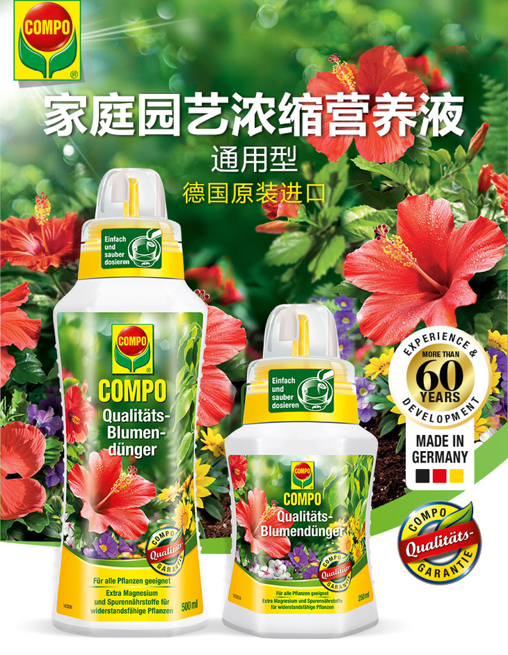 compo德国进口通用型营养液250ml*2
