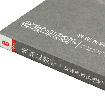 【数学教学】《我就是数学》华应龙的教育理念 商品图1