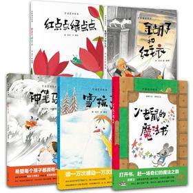 中国童话绘本精选（一）