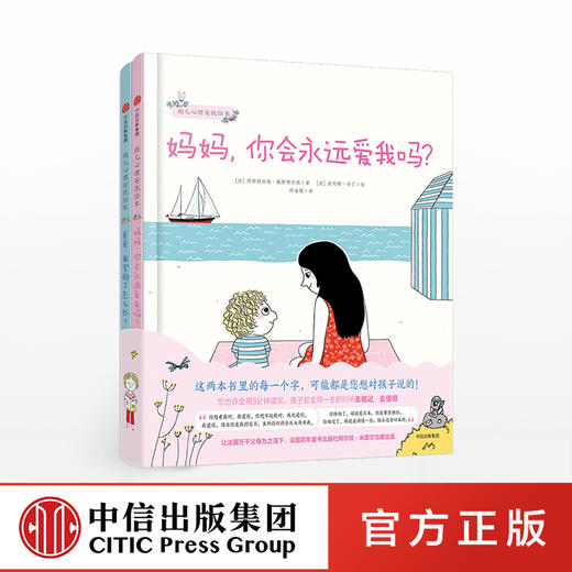 幼儿心理安抚绘本（套装全2册）[3-6岁] 阿斯特丽德戴斯博尔德 著 中信出版社图书 正版书籍 商品图0