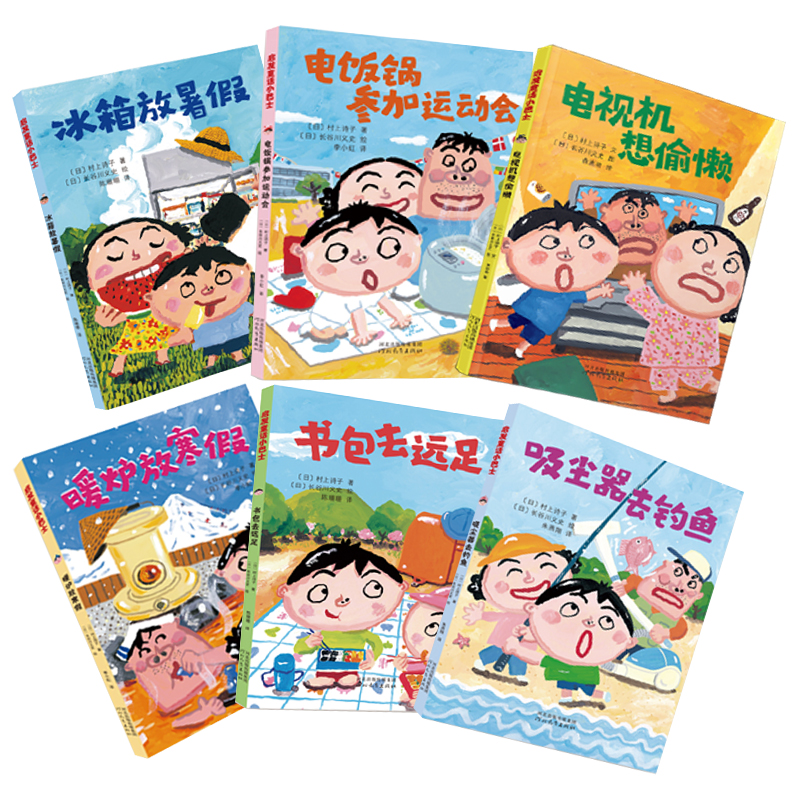 启发精选 启发童话小巴士长谷川义史系列桥梁书第二辑（全6册）