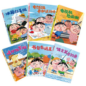 启发精选 启发童话小巴士长谷川义史系列桥梁书第二辑（全6册）