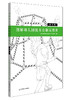 【幼儿教育】《图解幼儿园优秀自制玩教具》上海市幼儿园优秀自制玩教具评选一等奖成果集 商品缩略图4