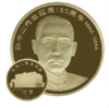 孙中山诞辰150周年普通纪念币 封装版 商品缩略图0