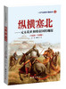 一口气读完中国战史系列丛书 商品缩略图4