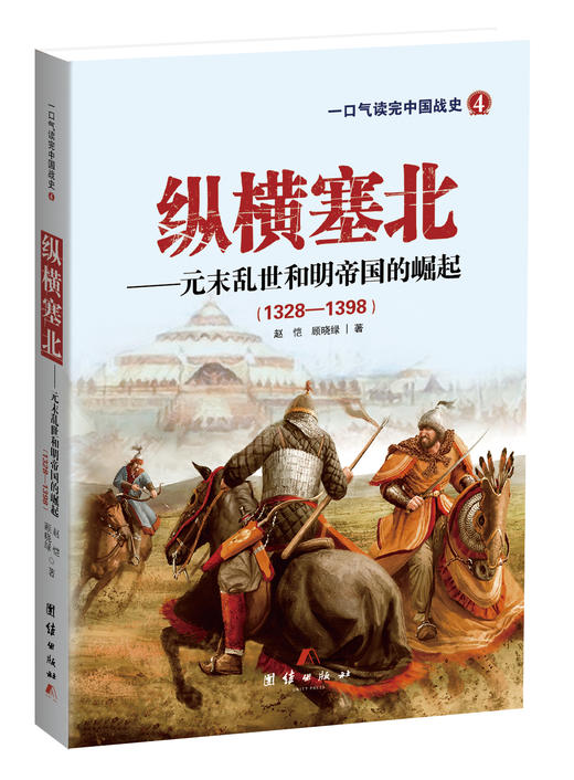 一口气读完中国战史系列丛书 商品图4