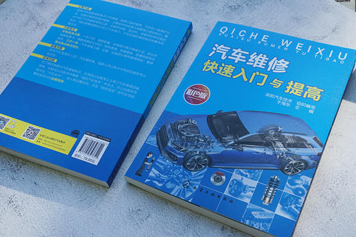 汽车维修快速入门与提高 商品图1