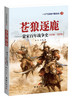 一口气读完中国战史系列丛书5套 商品缩略图3