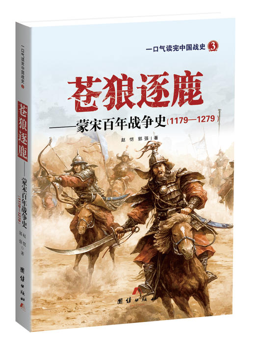 一口气读完中国战史系列丛书 商品图3