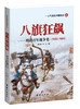 一口气读完中国战史系列丛书 商品缩略图6