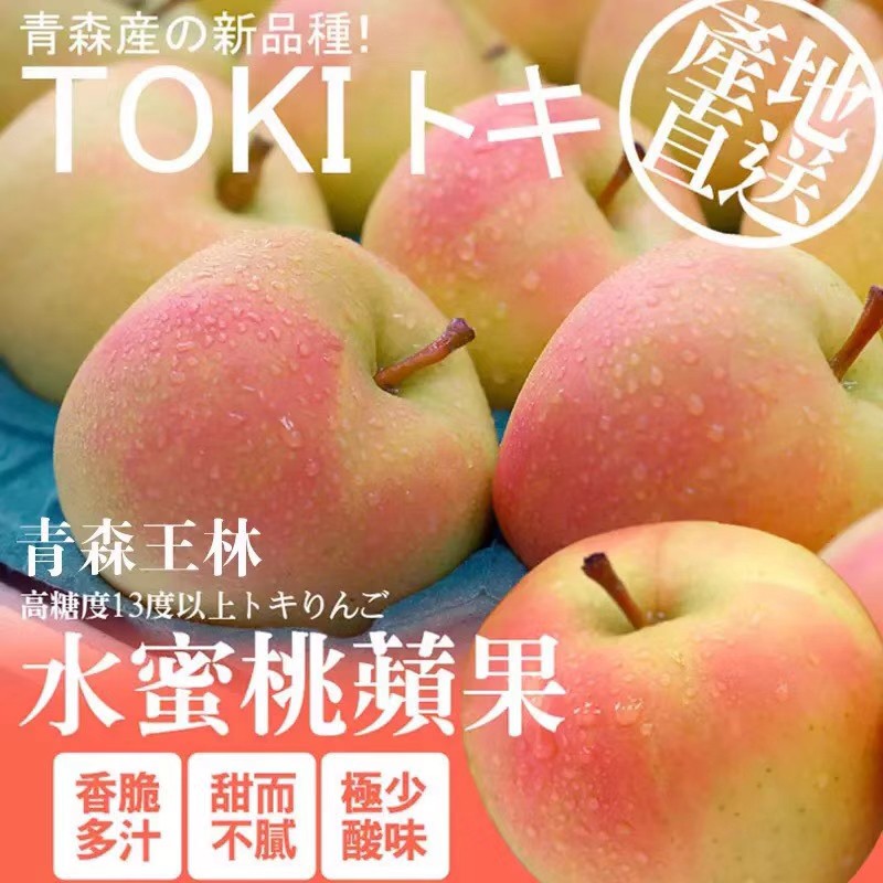 日本青森水蜜桃苹果