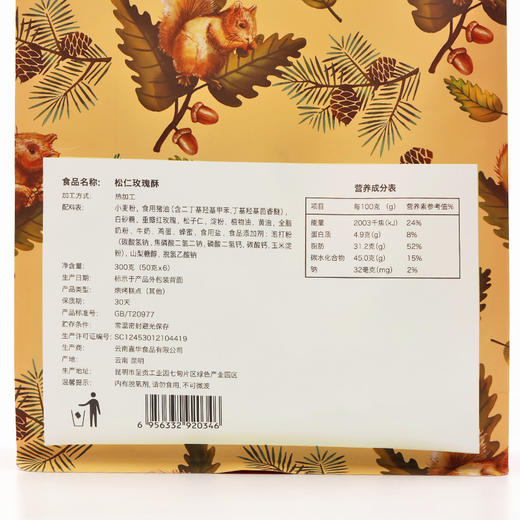【嘉华鲜花饼】云南特产传统糕点零食品 松仁玫瑰酥 300g礼袋 商品图2
