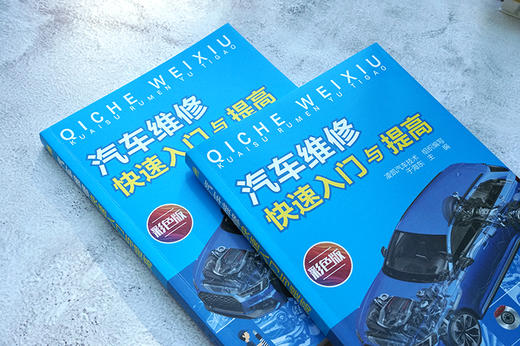 汽车维修快速入门与提高 商品图2