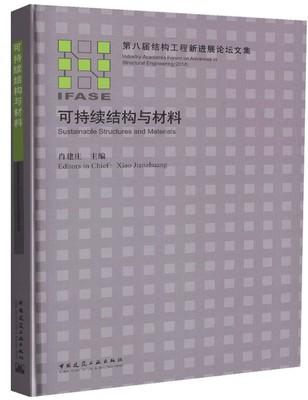 可持续结构与材料 商品图0