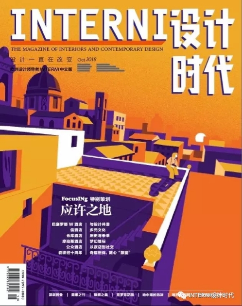 2018年10期《INTERNI设计时代》