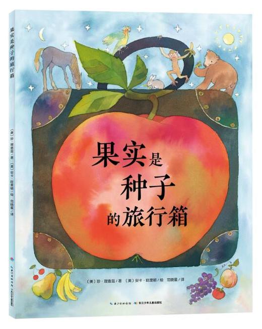 诺贝尔科学馆：果实是种子的旅行箱（精） 商品图0