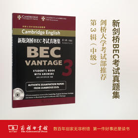 新版剑桥BEC考试真题集.第3辑.中级 剑桥大学外语考试部 编著 商务印书馆