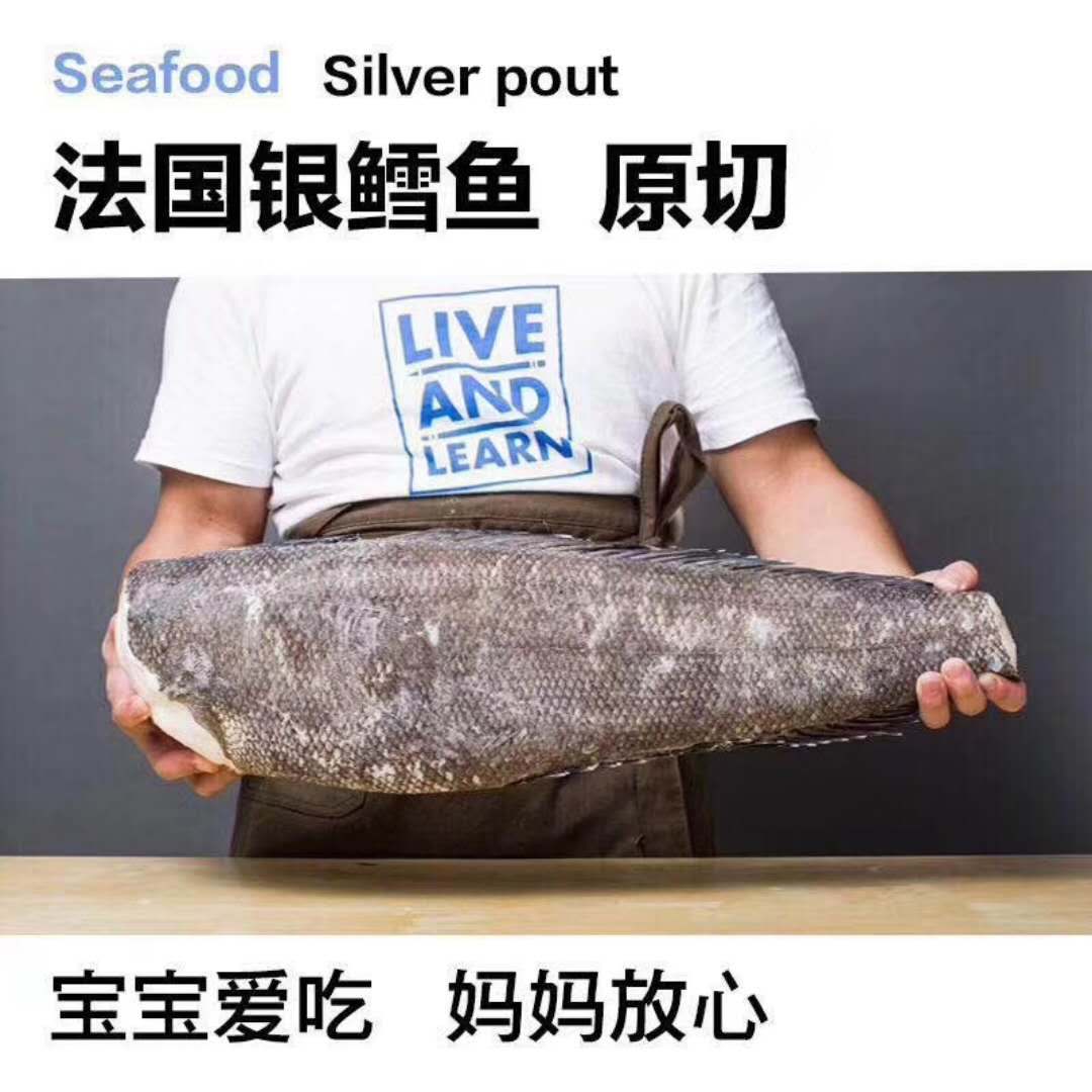 深海银鳕鱼全中段