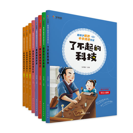 全套8册《陪孩子畅游中华传统文化》  一套书重拾中华五千年文明积淀，当代青少年更应该品读的文化大餐 商品图0