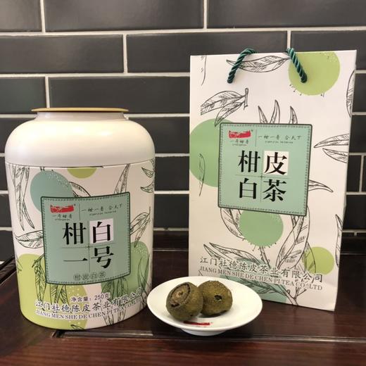 一号柑普 柑白一号（小青柑白茶250克） 商品图0