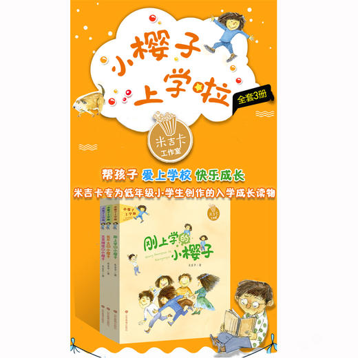 小樱子上学啦（3册） 商品图1