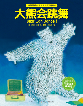 大熊会跳舞