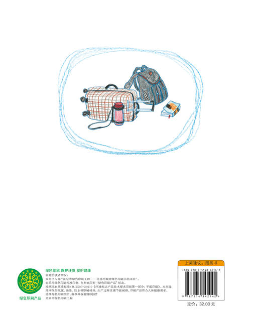 老糖夫妇去旅行2  孩子读懂幽默温情，大人读懂生活哲理 | 中少阳光图书馆 商品图4