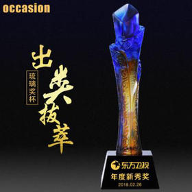 琉璃奖杯定制创意刻字优秀员工年会颁奖纪念水晶奖杯奖牌定做制作