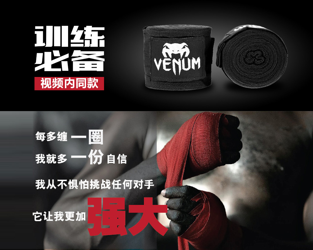 拳带绑带护手带 VENUM 毒液