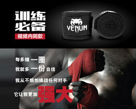 拳带绑带护手带 VENUM 毒液