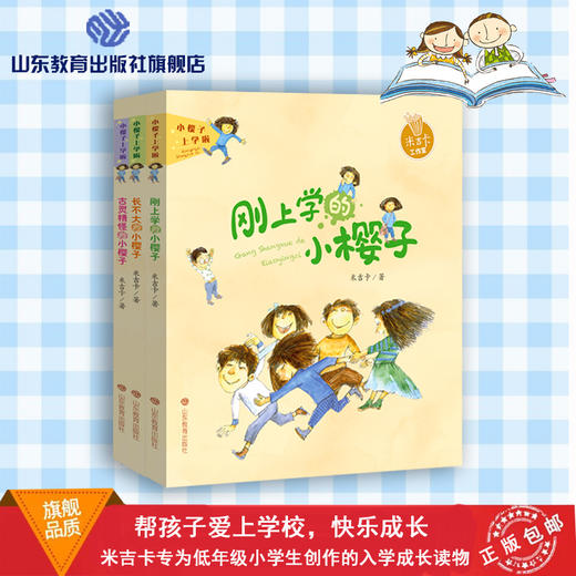 小樱子上学啦（3册） 商品图0