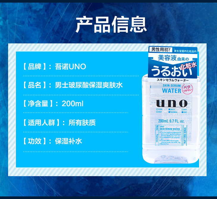 资生堂uno高浸透保湿化妆水200ml