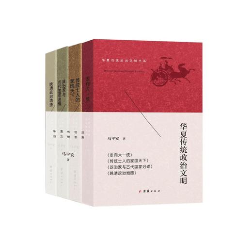 华夏传统政治文明系列丛书 商品图0