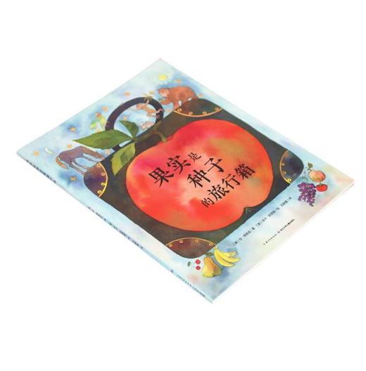 诺贝尔科学馆：果实是种子的旅行箱（精） 商品图2