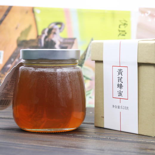【黄芪蜜】等蜂来黄芪蜂蜜618g天然蜂蜜，稀有药材蜂蜜 气虚人群滋补佳品 商品图1