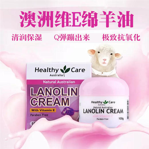 澳洲 HealthyCare VE绵羊油 100g 保税区免邮直发 商品图0