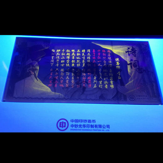 【中国印钞造币】中华古诗词纪念券 商品图5