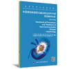 中国慢性疾病防治基层医生诊疗手册  肾脏病学分册 商品缩略图0