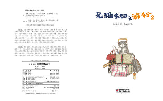 老糖夫妇去旅行2  孩子读懂幽默温情，大人读懂生活哲理 | 中少阳光图书馆 商品图3