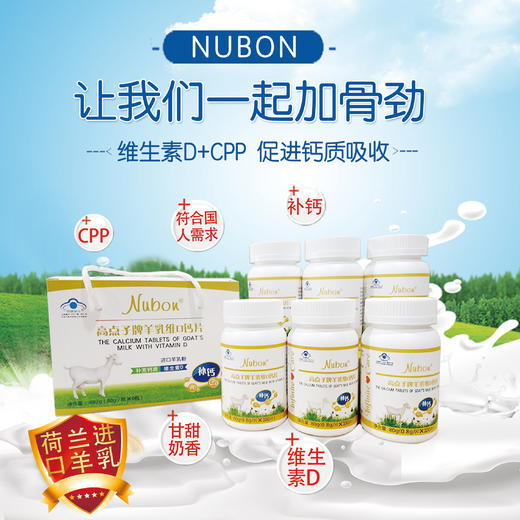 Nubon高点子牌羊乳维D钙片礼盒 商品图1