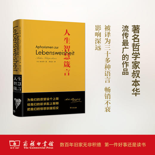 人生智慧箴言 【德】叔本华 商务印书馆 商品图0