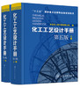 化工工艺设计手册（第五版）上下册套装 商品缩略图0