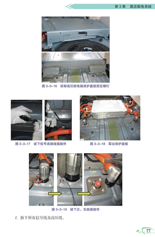 电动汽车维修快速入门与提高 商品图7