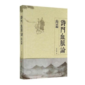 诗门血脉论外篇 诗歌流派 中国诗歌理论