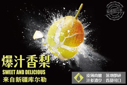 库尔勒爆汁香梨 4.5斤/1箱 商品图0