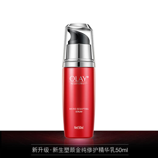 玉兰油新生塑颜金纯修护精华乳（50ml）【30131873】 商品图2