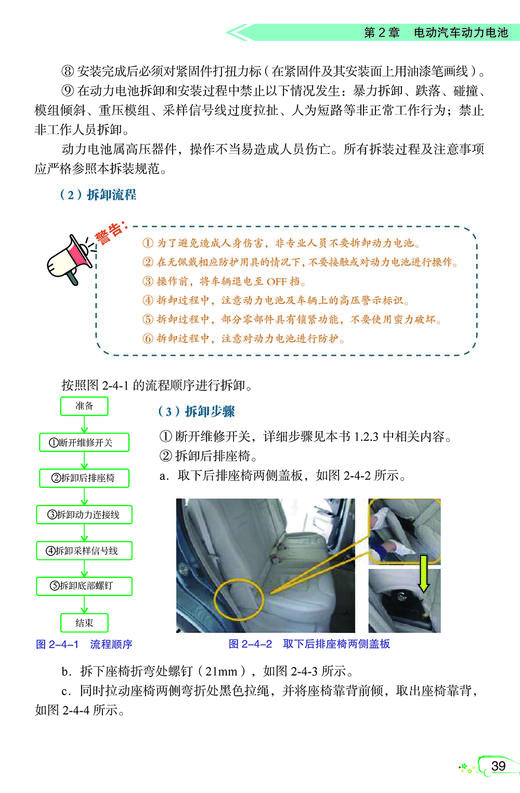 电动汽车维修快速入门与提高 商品图10
